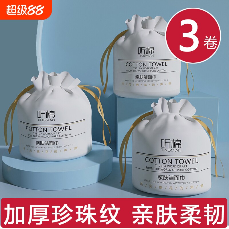洗脸巾一次性加厚洗面巾棉柔巾洁面巾女士卷筒美容院化妆棉擦脸巾