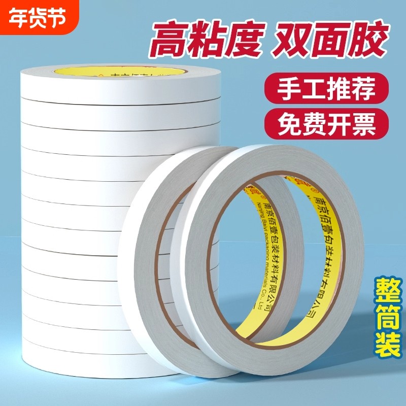金陵赋双面胶高粘度棉纸双面宽胶带点点胶强力固定文具办公用品学生手工用手撕薄透明墙面贴儿童diy粘性,文具电教/文化用品/商务用品,胶带/胶纸/胶条,淘宝优惠券,粉丝福利购,淘宝优惠卷