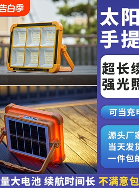 太阳能灯户外灯地摊LED充电灯摆摊夜市灯停电应急照明手提露营灯