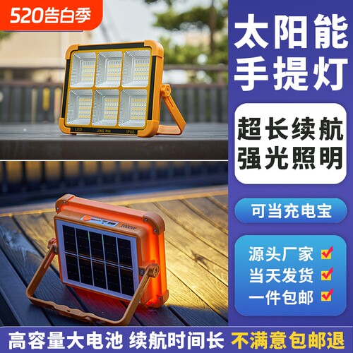 太阳能灯户外灯地摊LED充电灯摆摊夜市灯停电应急照明手提露营灯