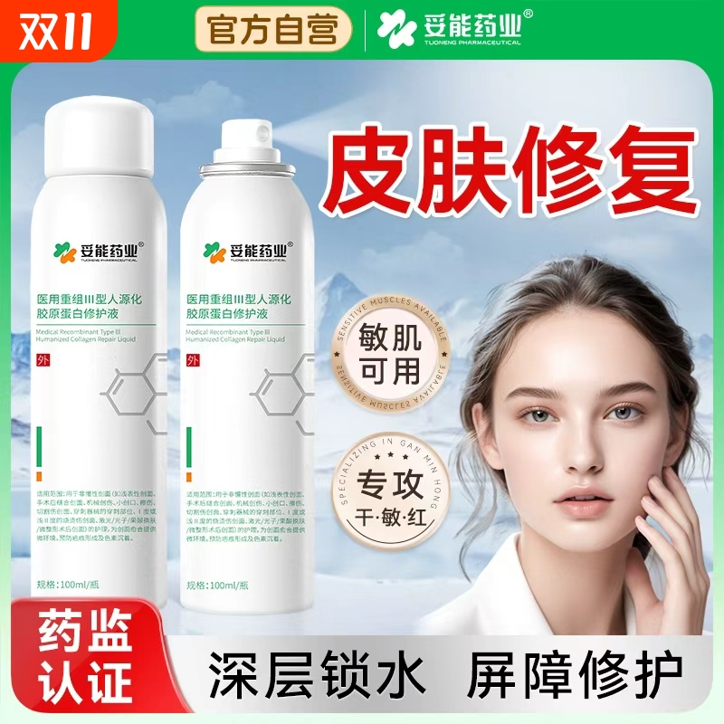医用重组胶原蛋白补水修复保湿