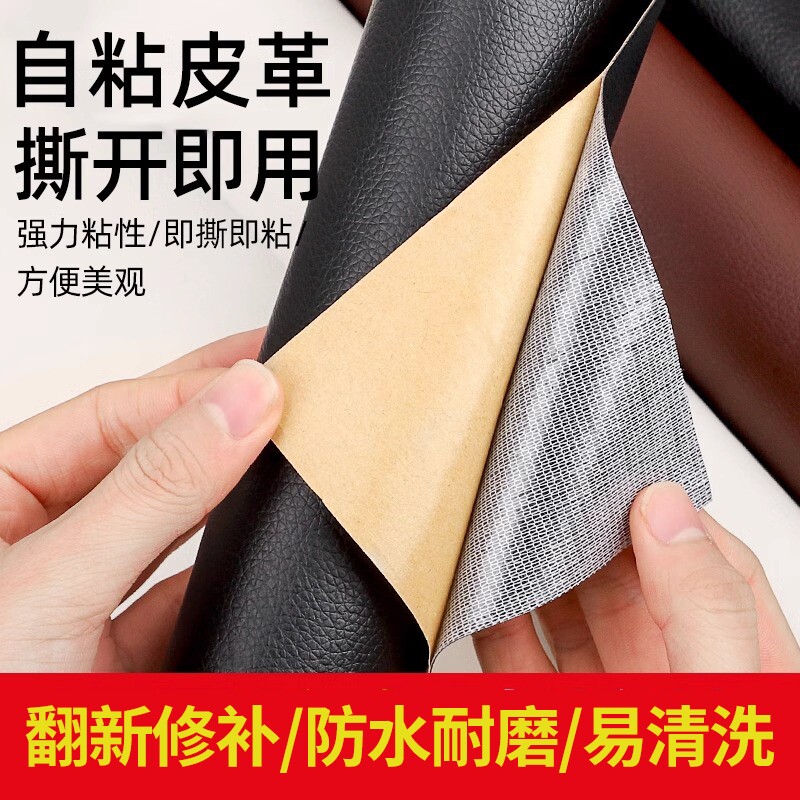 自粘皮革修补贴真皮沙发补贴皮电动车座坐垫补丁修复无痕贴纸座椅