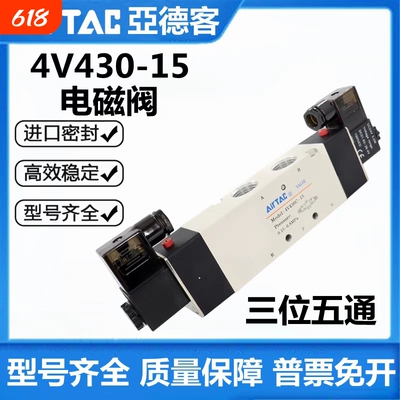 亚德型4V430C/E/P-1三位五通中封AC220V/DC24V/4V430-15