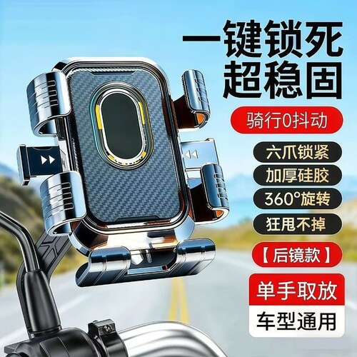 户外骑行导航手机支架一键锁死防震防抖可旋转支架电动车通用N7