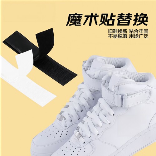 鞋子魔术贴更换强力子母扣贴儿童鞋衣服用粘扣雌雄自粘贴粘贴条带