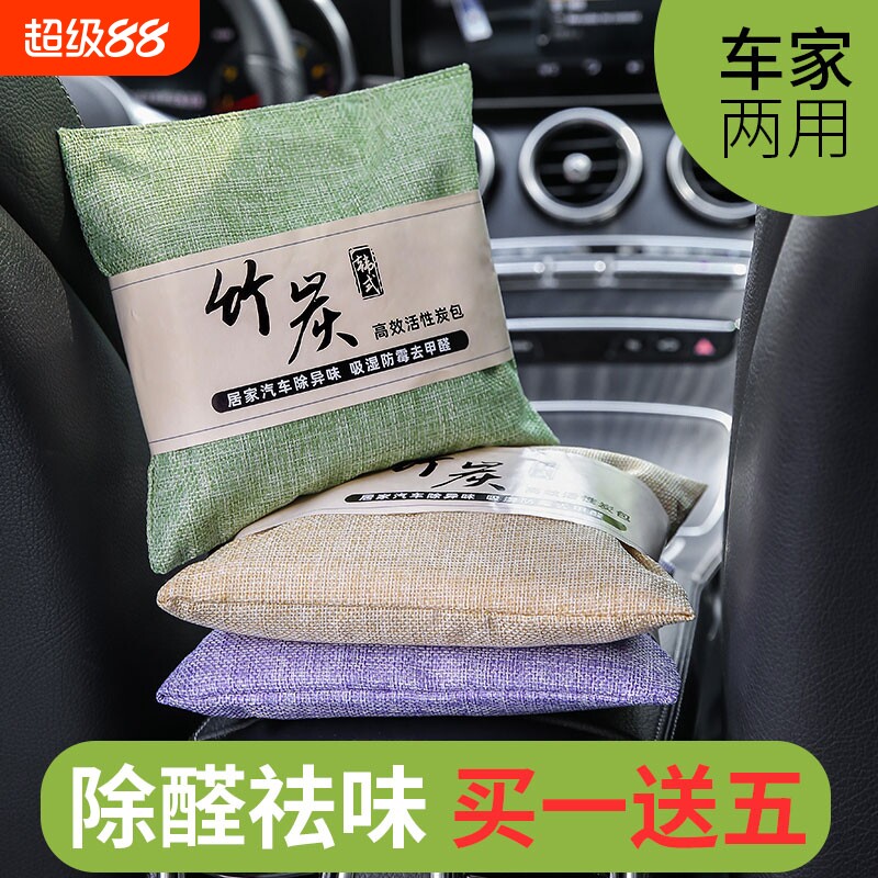 竹炭包汽车用活性炭包新车除甲醛除异味车载专用车内去味除味除臭