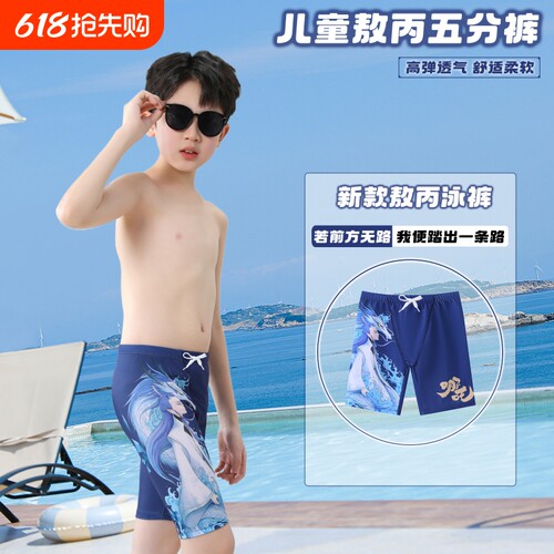 2025新款敖丙男童泳裤