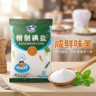 云鹤牌精制碘盐500g味鲜易溶老牌国企食用家用盐业