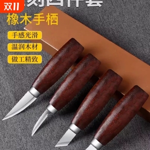 手工雕刻刀木雕工具diy木工工具木匠入门专用木刻木头刀刻雕花刀