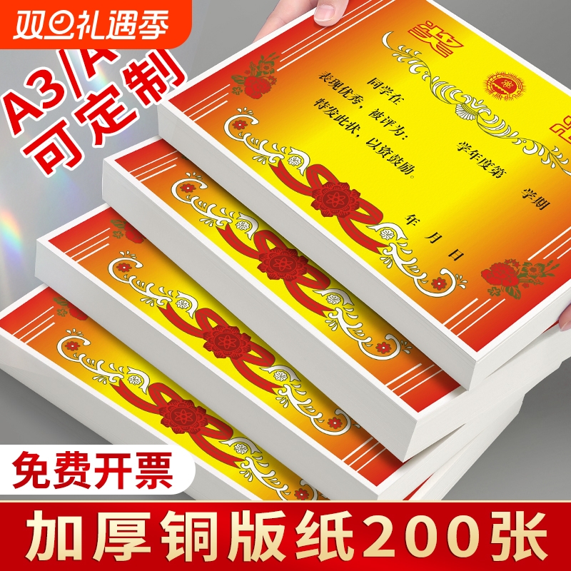 a4奖状纸可打印荣誉证书