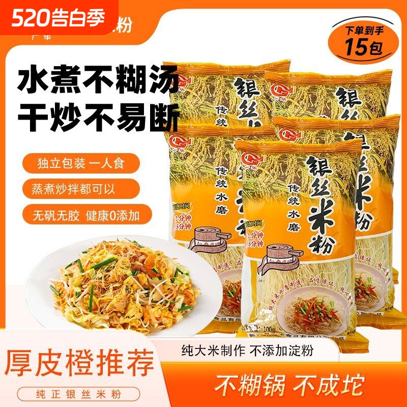 厚皮橙同款100g新兴广华银丝米粉纯大米无添加炒米粉小包装早餐