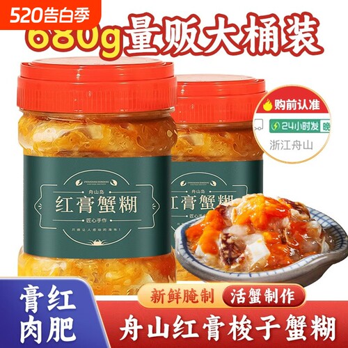 遇上鲜舟山红膏蟹糊宁波红膏醉蟹梭子蟹鲜活生腌蟹酱新鲜腌制水产