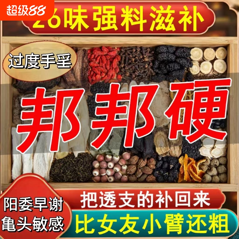 26味男士人茶肉苁蓉锁阳黄精枸杞菟丝子桑椹杜仲覆盆子肾中药材33