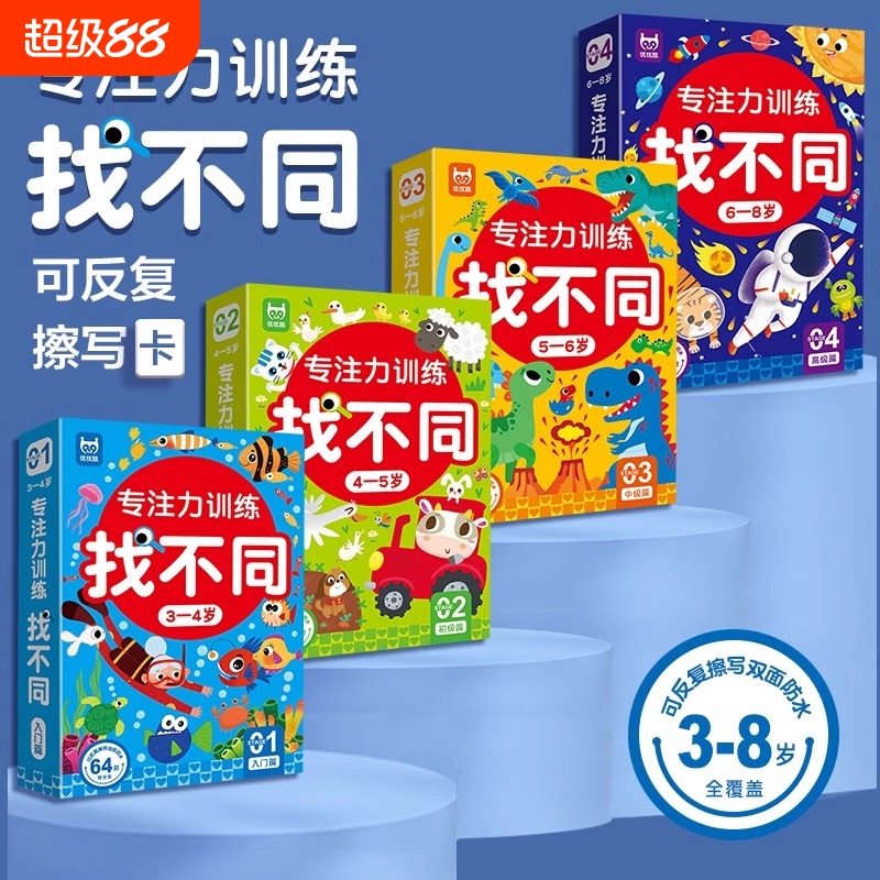 找不同专注力训练儿童趣味可擦写注意力训练卡4-5-6-8岁智力开发益智动脑宝宝全脑智力开发书籍 趣味找不同高难度视觉挑战