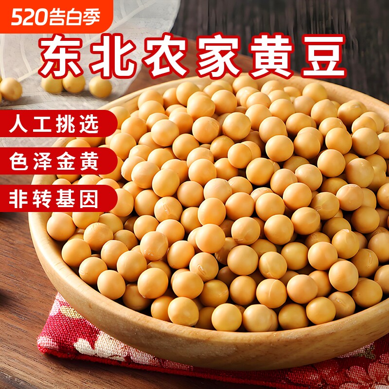 打豆浆专用黄豆非转基因东北农家自种杂粮豆浆原材料新货新鲜散装