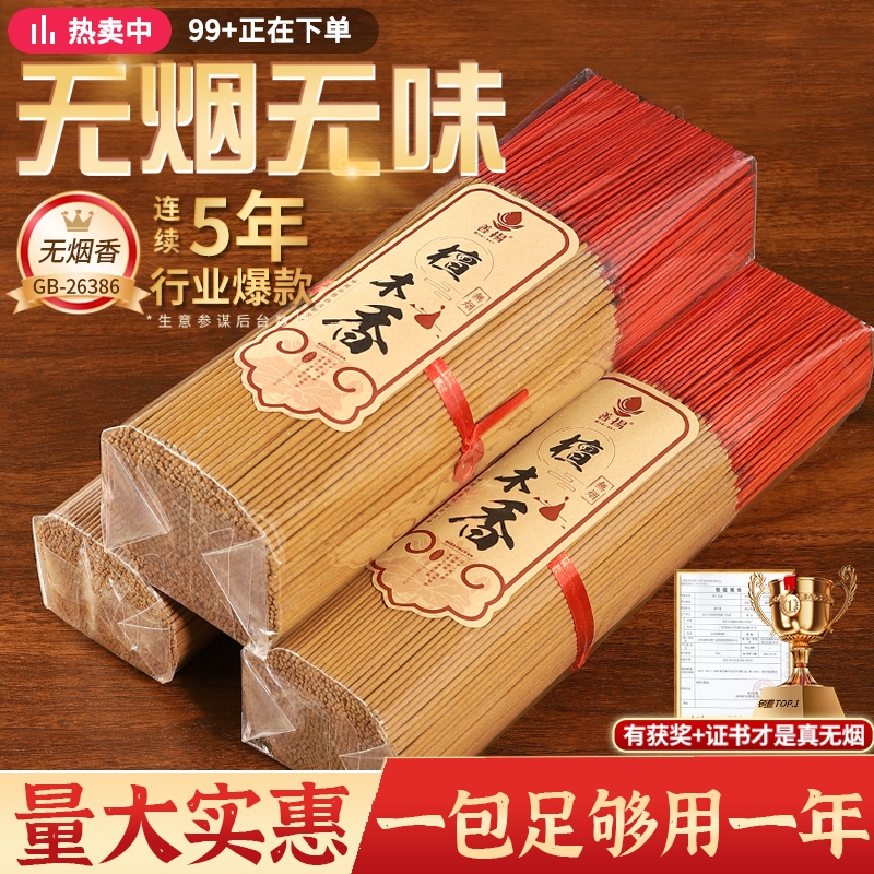 【销量N.01】无烟香供香观音香