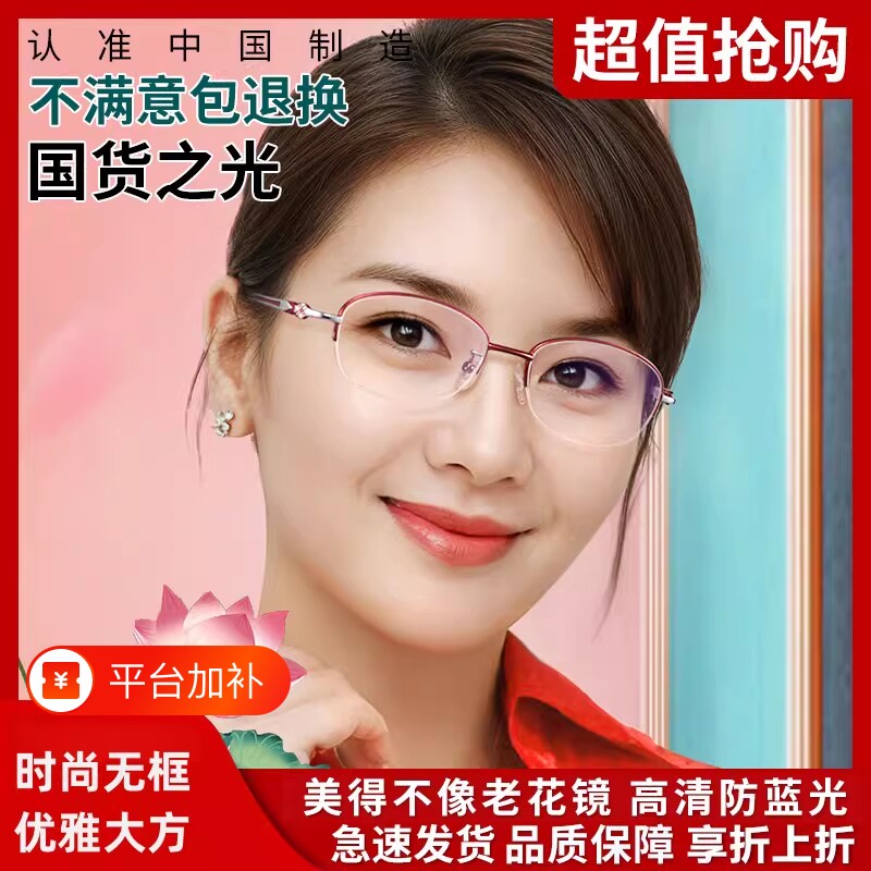 防蓝光老花眼镜女士品牌高档正品官方旗舰店高清中老年人女式时尚