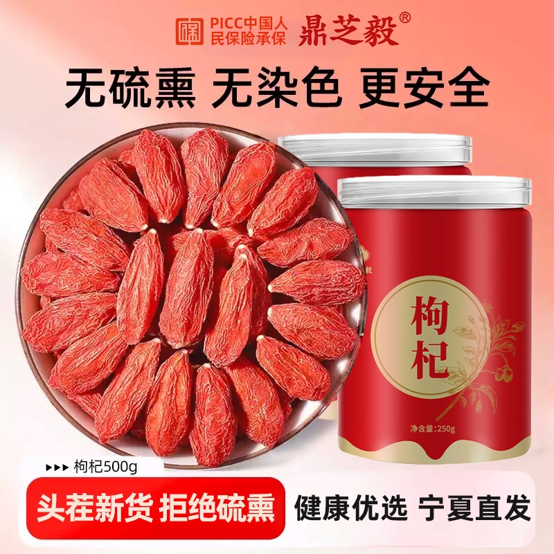 无硫熏头茬枸杞宁夏特级500g大果搭配黄芪黑枸杞西洋参官方旗舰店