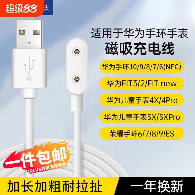 适用于华为手环充电线10/9/8/7/6/NFCwatchFIT3/2儿童电话手表充电线器5X4X/Pro荣耀7磁吸充电头