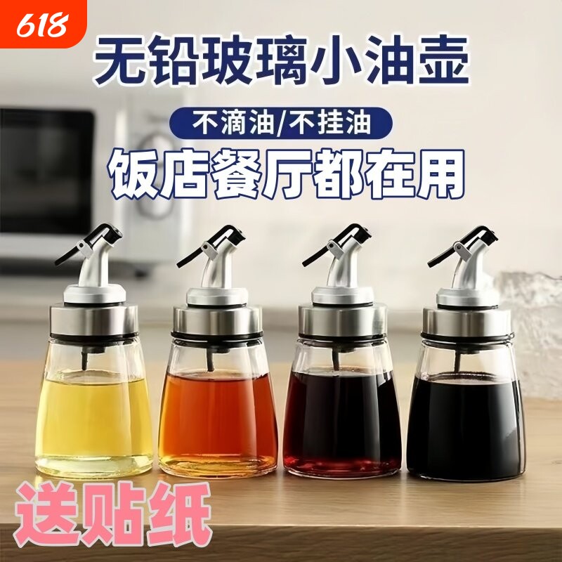 商用玻璃醋壶油壶高颜值花椒油瓶酱油瓶醋瓶香油瓶子装油的玻璃瓶