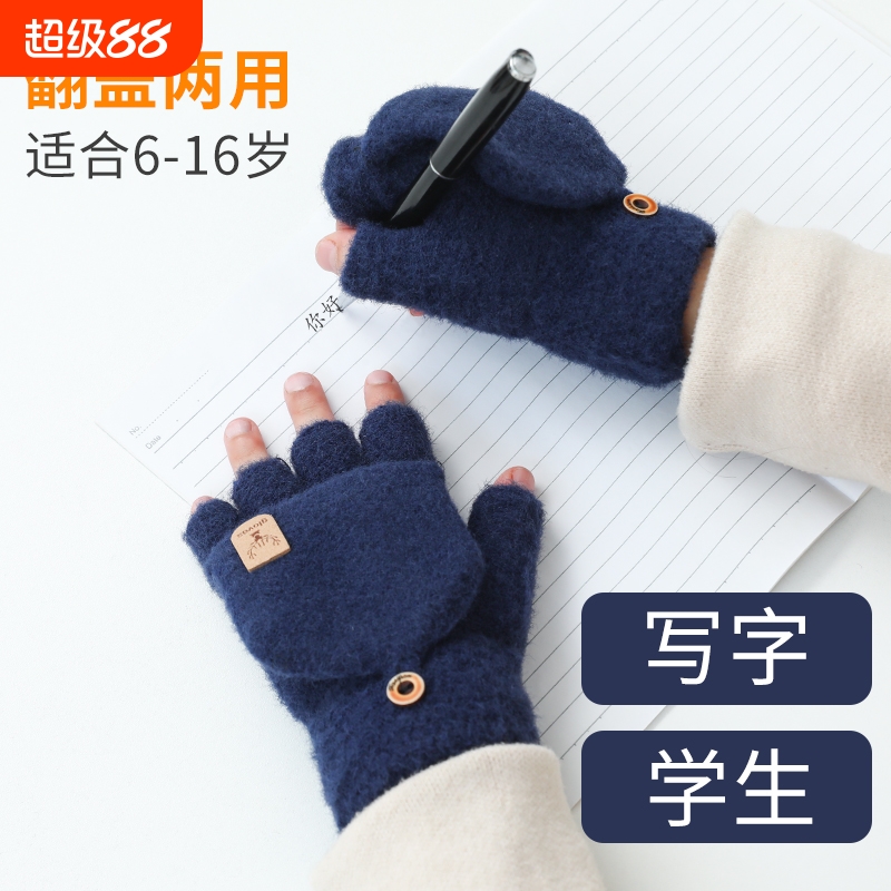 儿童冬季半指翻盖保暖写字手套