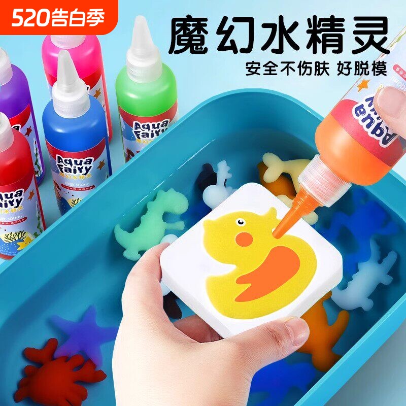 魔幻水精灵玩具儿童礼物水宝宝神奇益智玩具手工diy材料男女孩