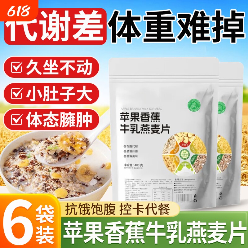 苹果香蕉牛乳燕麦片无糖低脂减专用早餐即食冲饮肥官方旗舰店正品