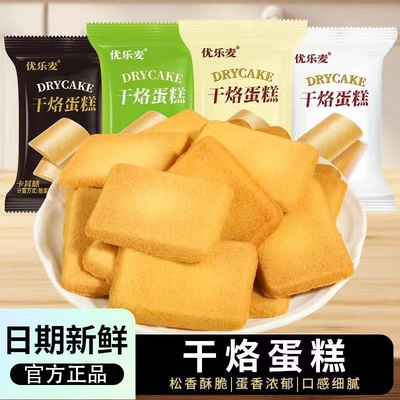 优乐麦干烙蛋糕饼干鸡蛋煎饼酪早餐饼干宿舍好吃零食网红糕点整箱
