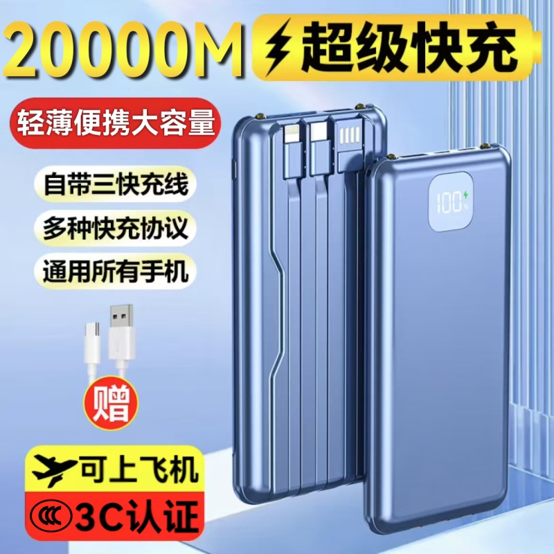 【新国标3C安全认证】可上飞机】正品新款充电宝20000毫安容量超薄小巧便捷方便携带户外适用于手机充电