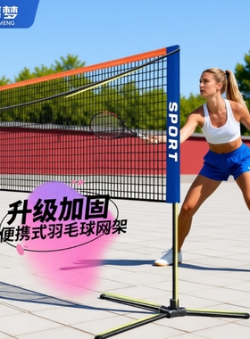 羽毛球网架便携式室外室内家用简易 比赛中拦网羽毛球网标准拦网