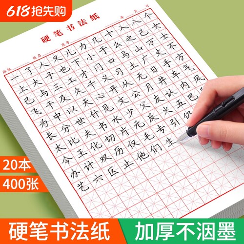 米字格方格纸加厚练字本