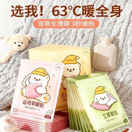 暖宝宝发热暖贴女自发热保暖身