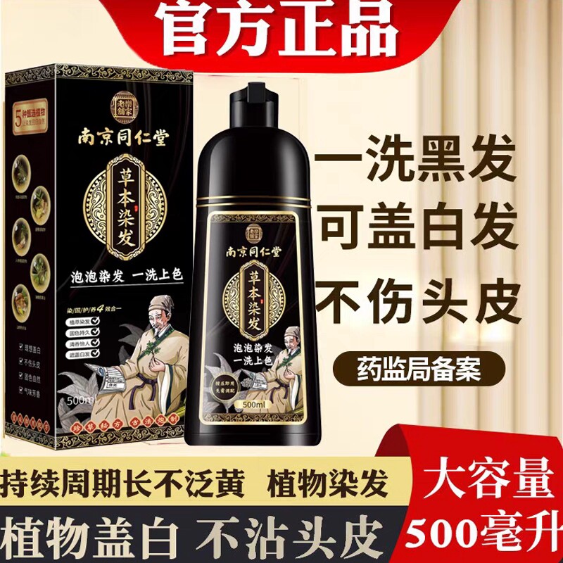 不占头皮植物泡泡染发剂纯同仁堂染膏天然无刺激正品自然黑黑茶色