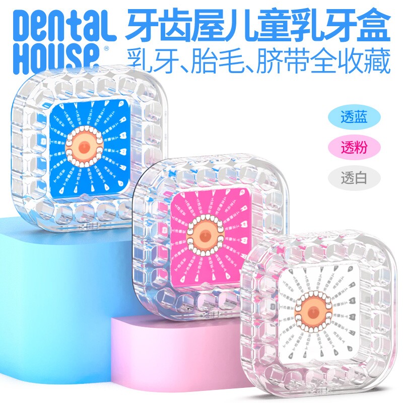牙齿屋透明儿童乳牙收纳盒女男孩牙齿脐带胎毛纪收藏换牙装牙齿盒