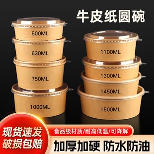 一次性打包盒食品级沙拉碗牛皮纸碗饭盒野餐泡面外卖快餐盒水果盒