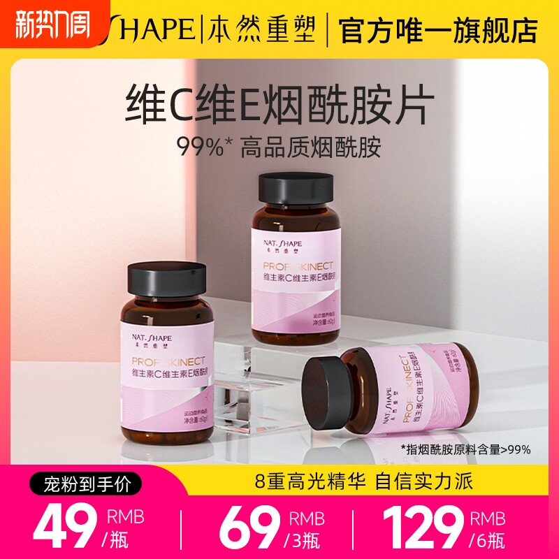 本然维生素C维生素E烟酰胺片维他命VCVE烟酸咀嚼片维生素c重塑