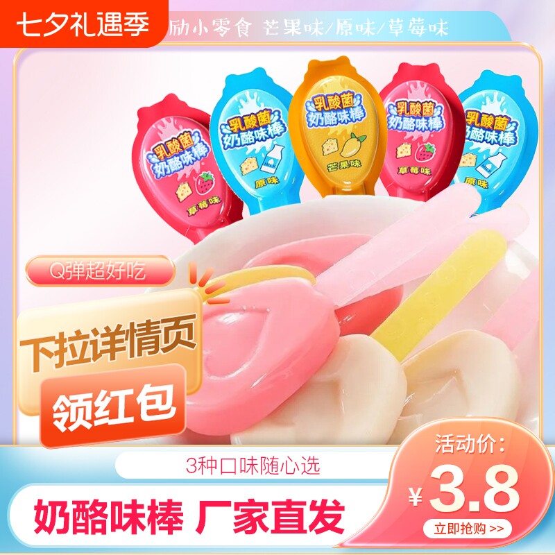 奶酪味棒乳酸菌棒水果棒棒糖儿童零食礼物网红糖果儿童节好吃软糖