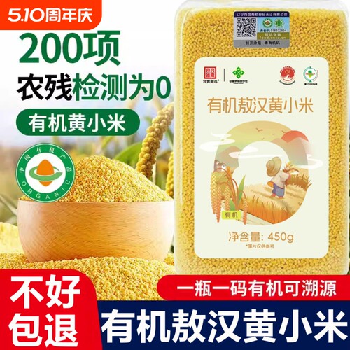 有机敖汉黄小米优质2025年新米