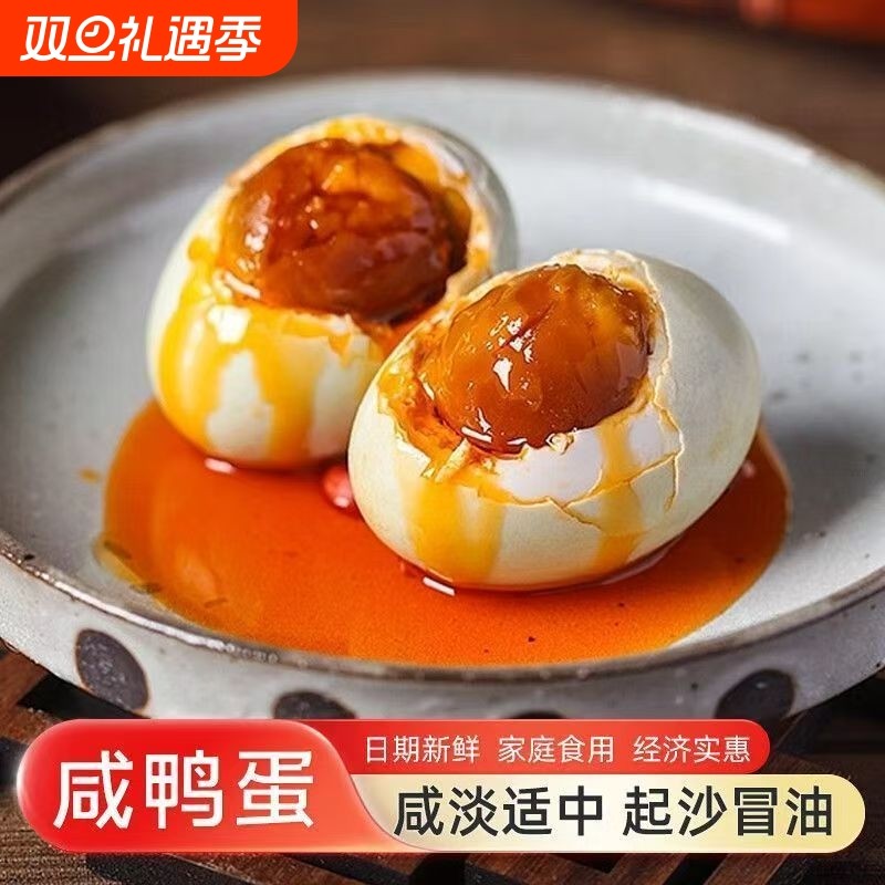 高邮咸鸭蛋正宗流油鸭蛋真空包装免煮即食新鲜熟咸鸭蛋香好吃