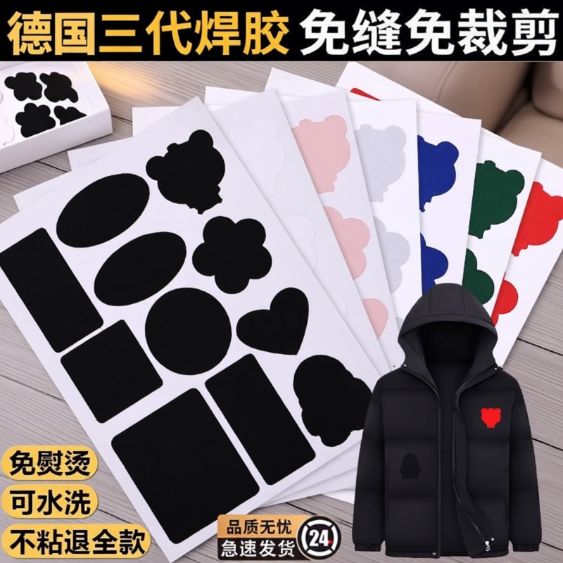 无痕补丁贴黑免缝|超3000次加购
