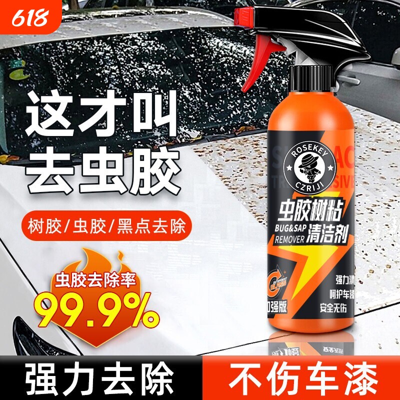 虫胶去除剂树胶清洁汽车清洗剂去鸟屎去除剂清洗车漆去树脂洗车液