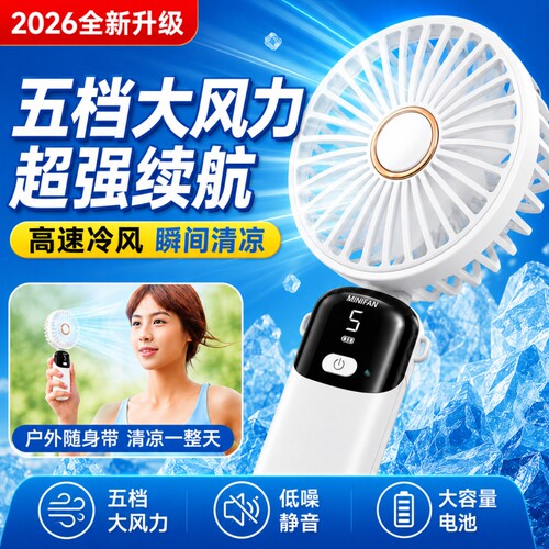 手持风扇2026新款便携式挂脖风扇