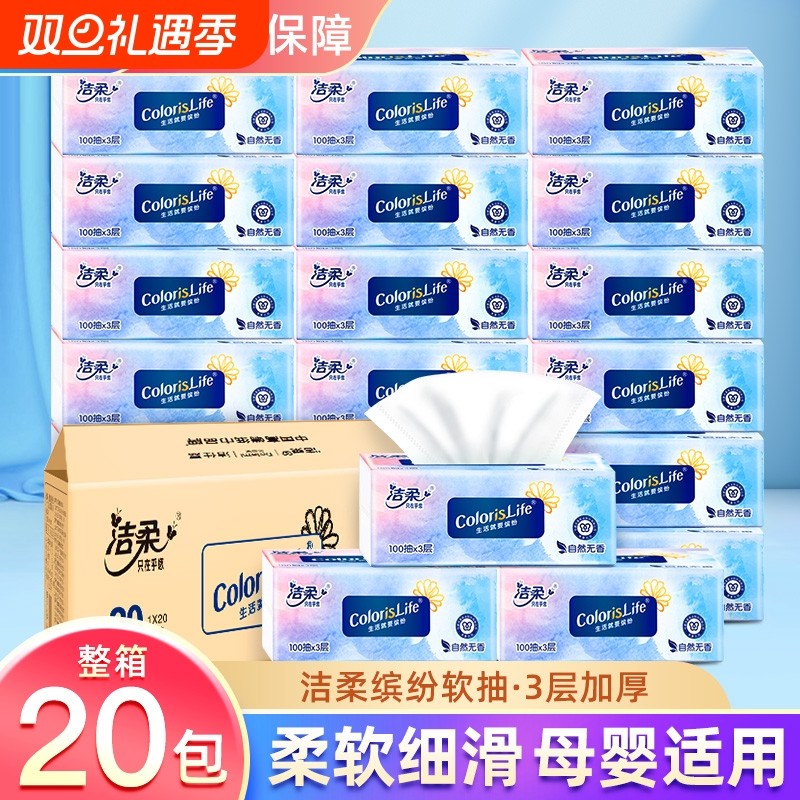 洁柔无香软抽整箱|超2000次加购
