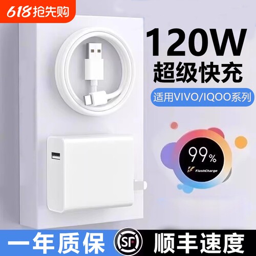 【官方正品】适用vivo充电器120W快充头线原装正品手机数据线X90/100/200pro闪充200W充电器iqoo11/12neo9/10
