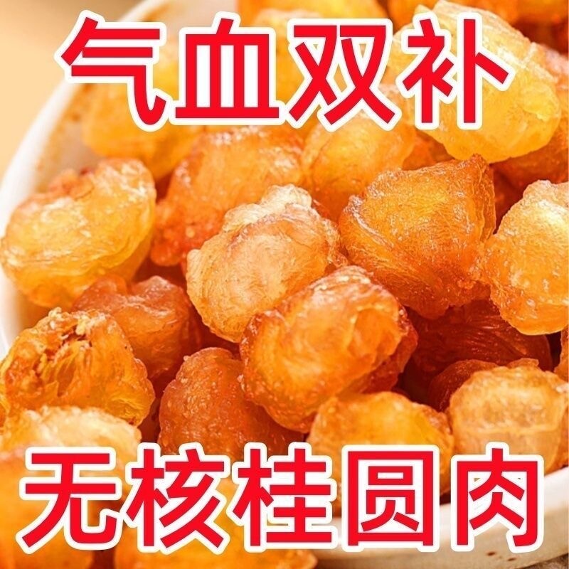 2025年新广东桂圆干高州老树无核特级同中药材龙眼肉泡水仁堂500g