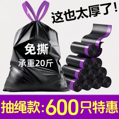 加厚免撕抽绳垃圾袋家用手提式大号黑色厨房塑料袋实惠装特厚宿舍