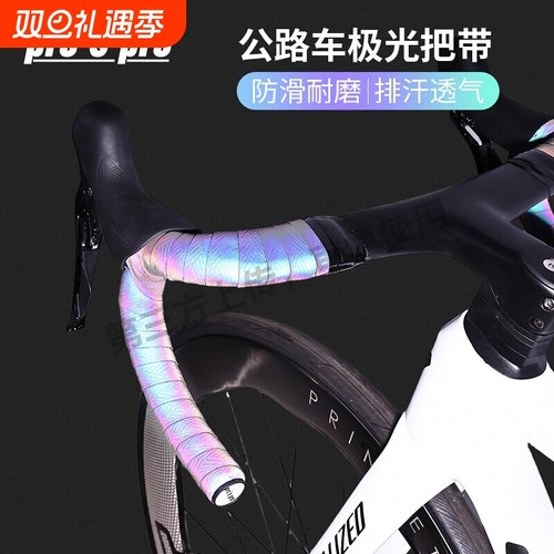 pro公路车把带光照反光自行车渐变色炫彩车把带超轻缠带减震骑行