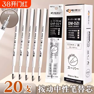 东米按动笔芯st头dm021中性笔芯替换0.5黑色蓝色红笔芯按动式替芯针管头水笔速干顺滑学生用刷题按压摁动笔心