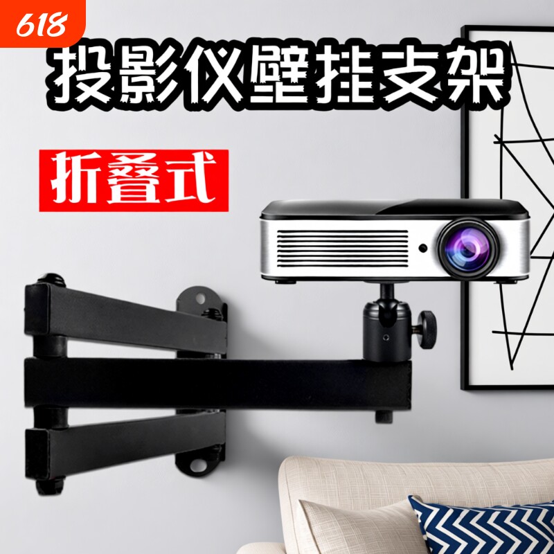 投影仪支架墙架吊架可折叠1/4接口全金属适用极米当贝坚果投影机家用吊装壁挂两用床头沙发打孔通用6mm架子
