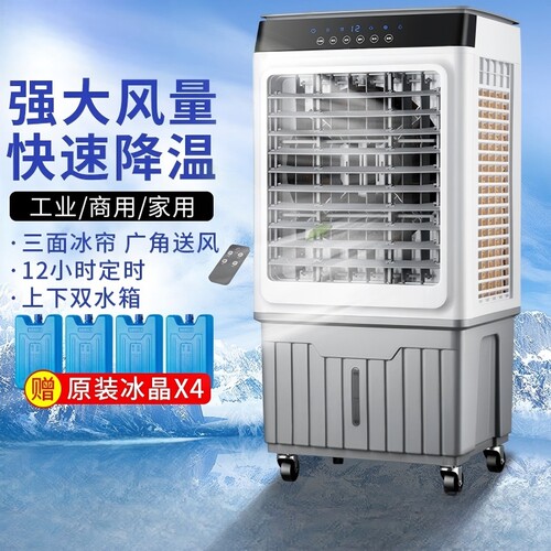 工业冷风机空调扇风扇大型商用家用小型制冷蒸发式工厂车间加水